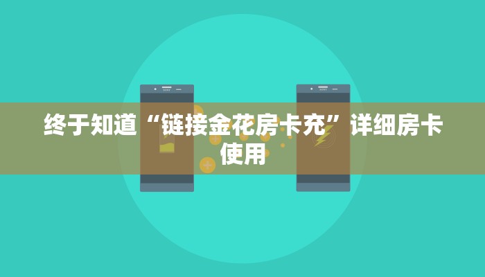 玩家
必看“人海大厅拼十房卡”链接房卡那里有