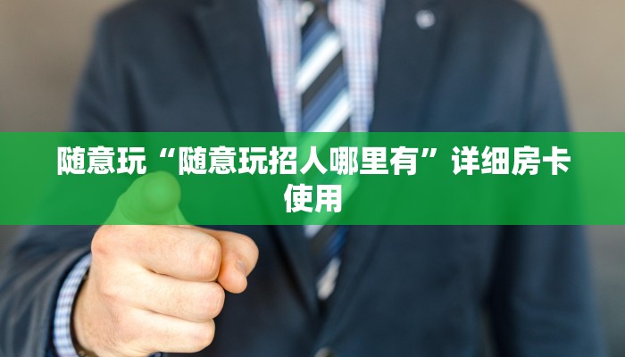 百度百科知道“牛牛房卡怎么搞的”详细房卡使用