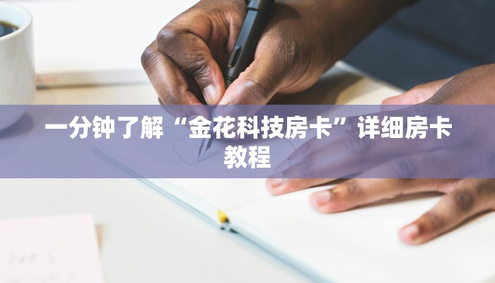 玩家
必看“黑桃A大厅牛牛金花房卡”链接房卡那里有