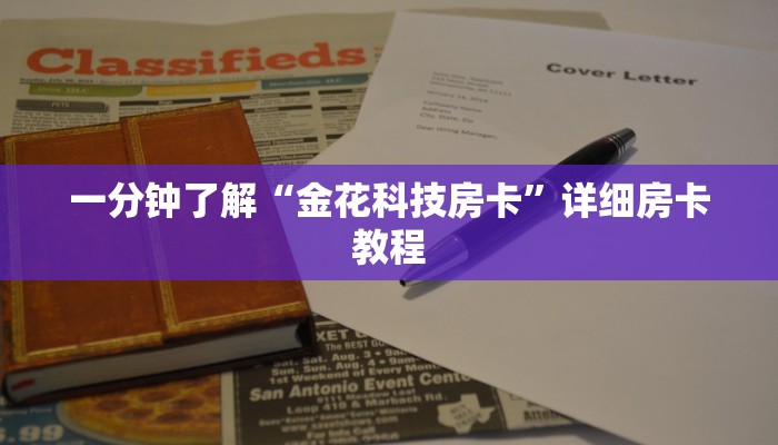 随意玩“微信金花房卡如何获取”详细房卡操作