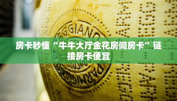 玩家
必看“微信随意玩玩斗牛房卡在哪里”链接房卡便宜