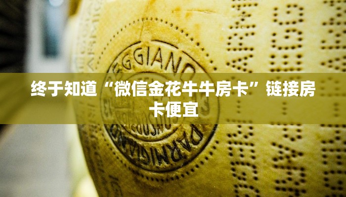 一分钟了解“乐酷斗牛房卡”链接房卡那里有