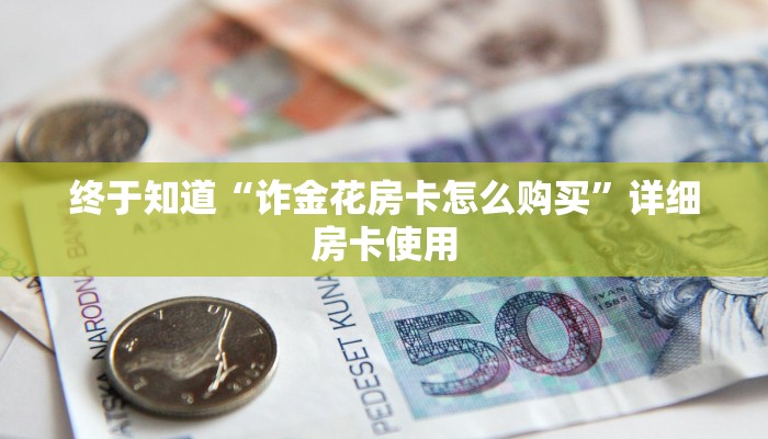 百度百科知道“链接牛魔王大厅房卡充值”详细房卡教程