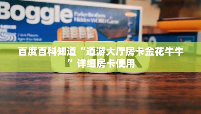 房卡秒懂“新西游金花房卡哪里买”链接房卡便宜