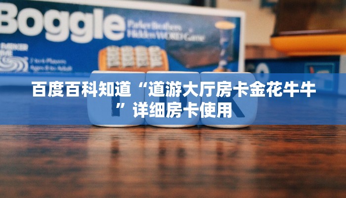 玩金花“微信群炸金花房卡”链接房卡便宜