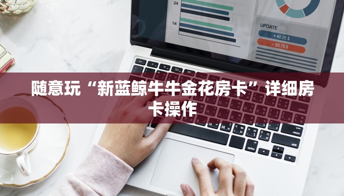 一秒了解“人海大厅房卡”链接房卡那里有
