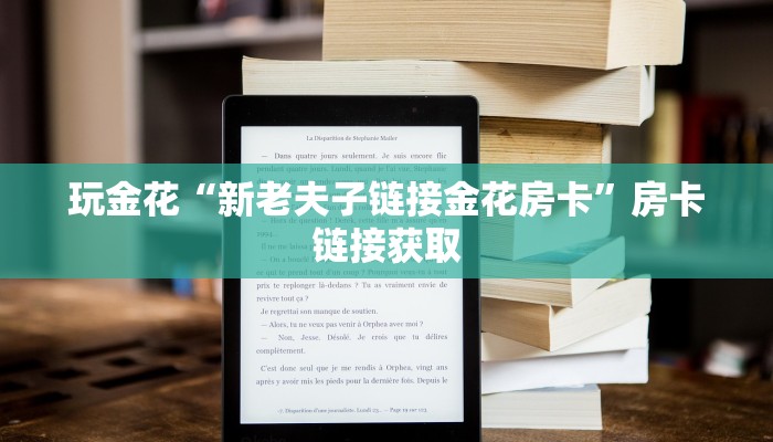 一秒了解“随意玩大厅金花房卡怎么买”链接房卡那里有