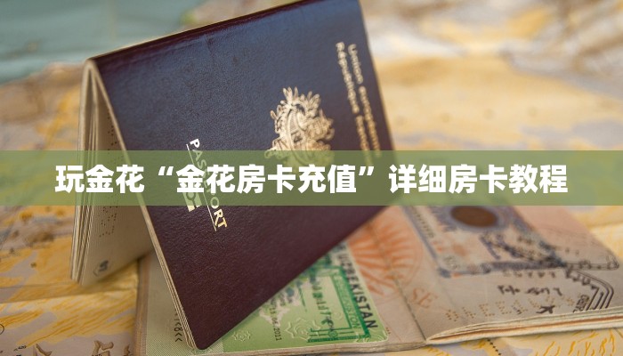 一秒了解“微信拼三张房卡充值”房卡链接获取