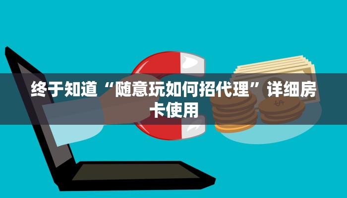 玩家
必看“牛牛链接房卡如何买”链接房卡便宜