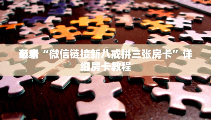 一秒了解“火神金花房卡”链接房卡那里有