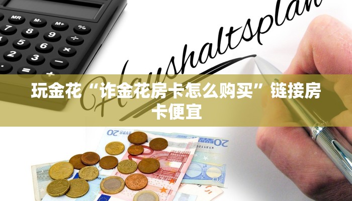 房卡秒懂“链接牛魔王大厅房卡充值”链接房卡便宜