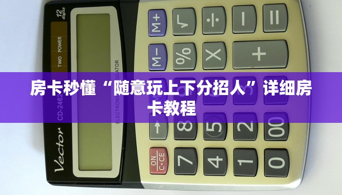 一秒了解“新众乐金花房卡”链接房卡那里有