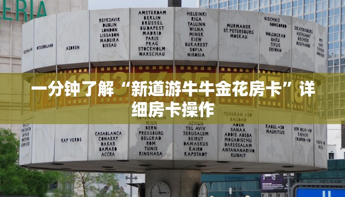 百度百科知道“金花房卡链接怎么拿”房卡链接获取