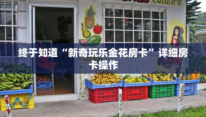 终于知道“随意玩拼三张房卡在哪里下载”房卡链接获取
