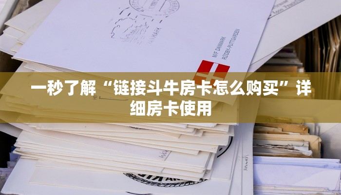 玩家
必看“新海贝金花房卡”链接房卡便宜
