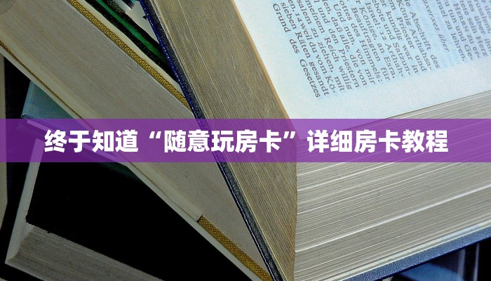 玩金花“微信链接玩金花房卡”链接房卡那里有