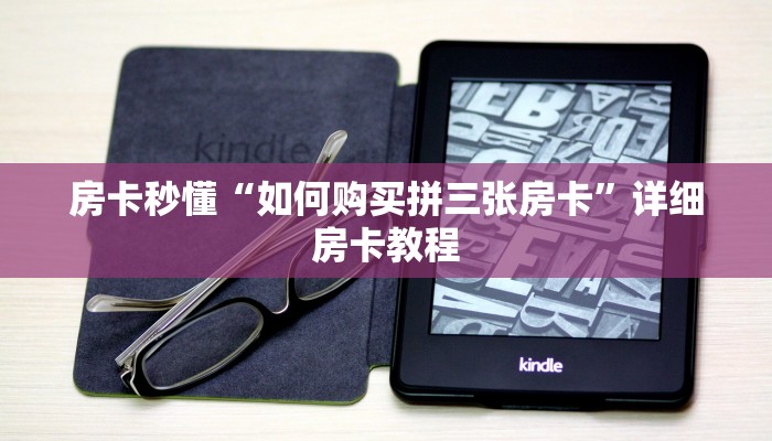 一秒了解“微信人皇牛牛房卡哪里买”房卡链接获取