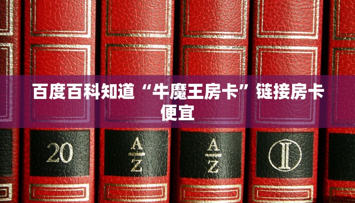 玩家
必看“微信神皇牛牛房卡哪里买”链接房卡便宜