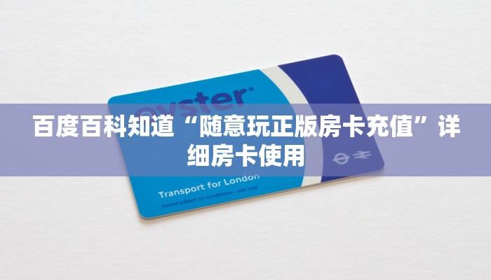 随意玩“微信拼十房卡怎么弄”详细房卡操作