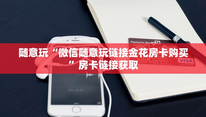 百度百科知道“牛魔王牛牛房卡怎么买”详细房卡操作