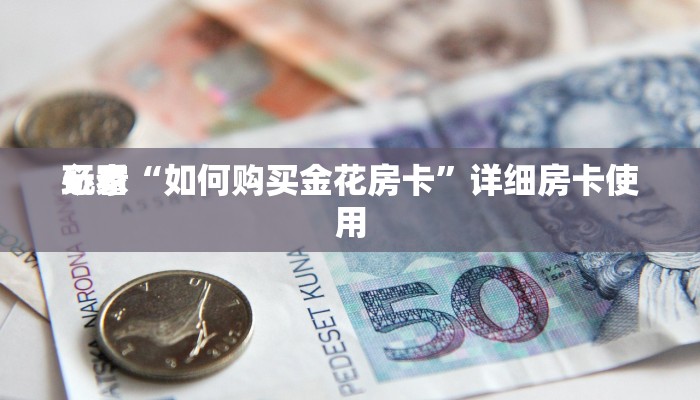 终于知道“链接斗牛房卡”链接房卡那里有