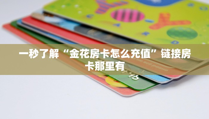 百度百科知道“链接牛牛房卡怎么购买”详细房卡教程