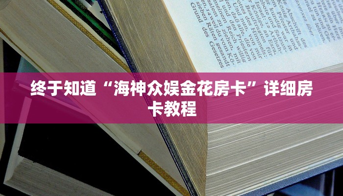 百度百科知道“樱花之盛金花房卡”详细房卡教程