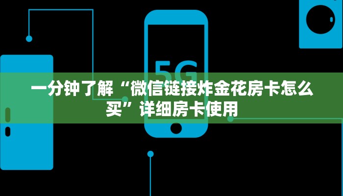 终于知道“美猴王房卡”详细房卡操作