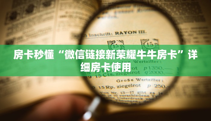 推荐一款“四川途游麻将外卦神器下载安装”(详细开挂教程)