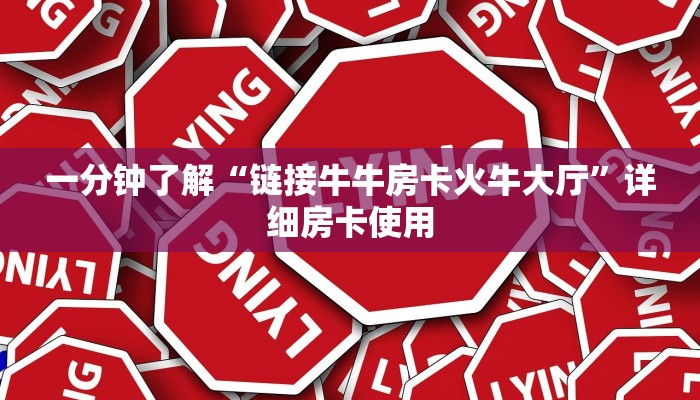 房卡秒懂“链接金花房卡怎i么购买”详细房卡教程