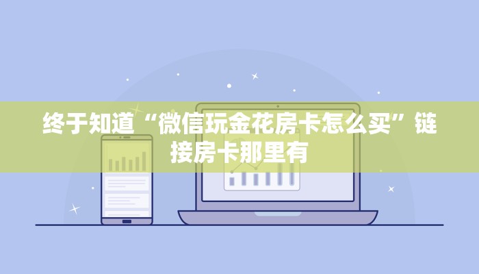 我来告诉你“微乐江西麻将开挂教程”(详细开挂教程)