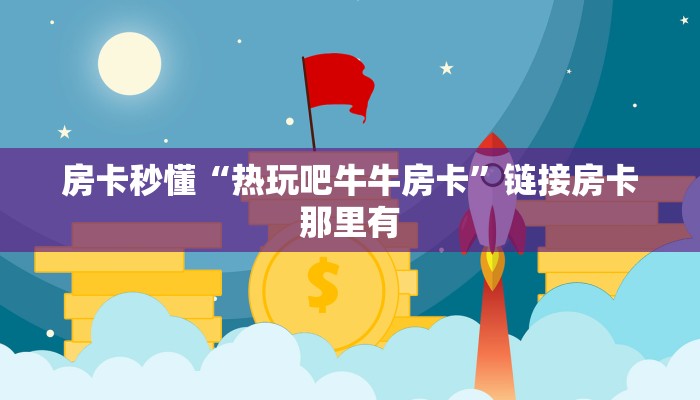 辅助神器“微乐山西麻将开挂神器”确实真的有挂