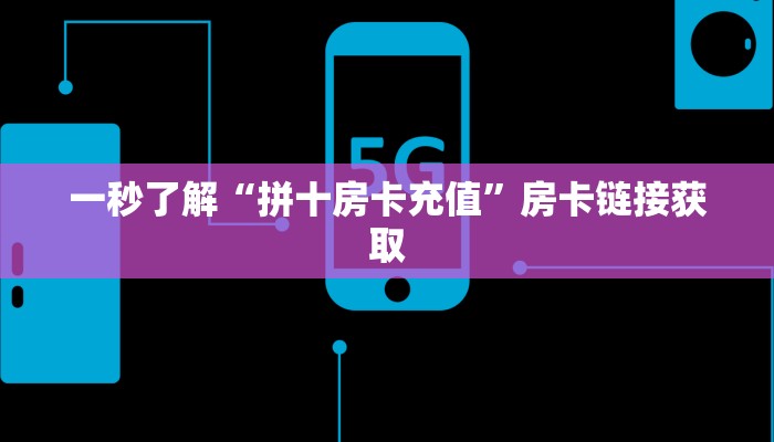 -分钟科普德扑之星透视软件(透视)功能”学会包赢