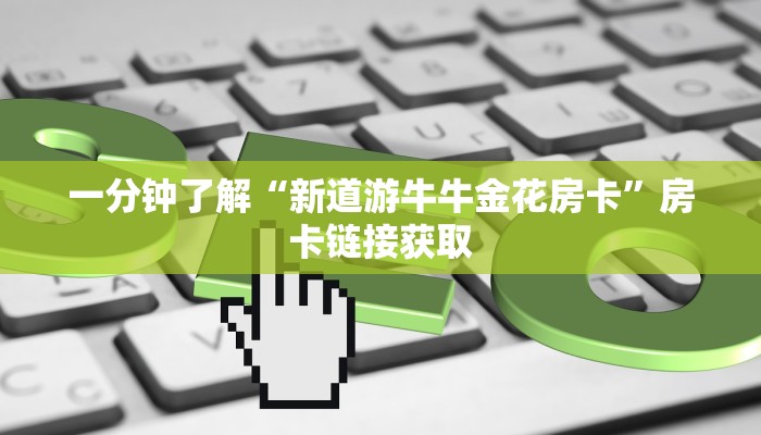 教程分享“乐乐上海麻将有挂吗”开挂(透视)辅助教程