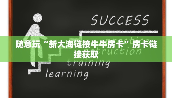 一分钟了解“518互娱金花房卡”详细房卡使用