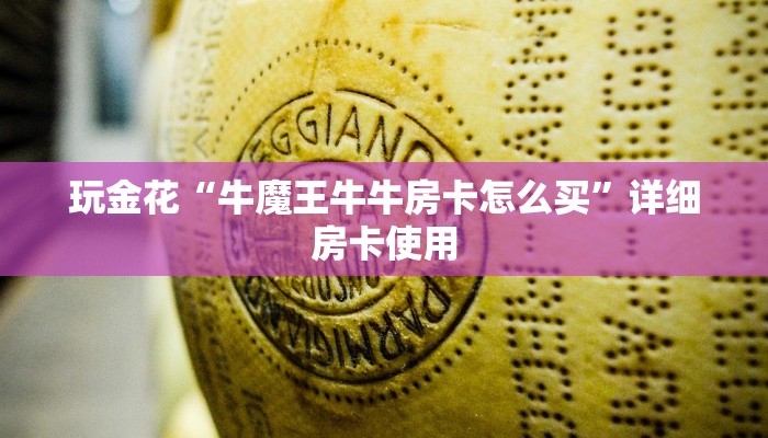 一分钟了解“微信拼三张批发房卡”链接房卡便宜