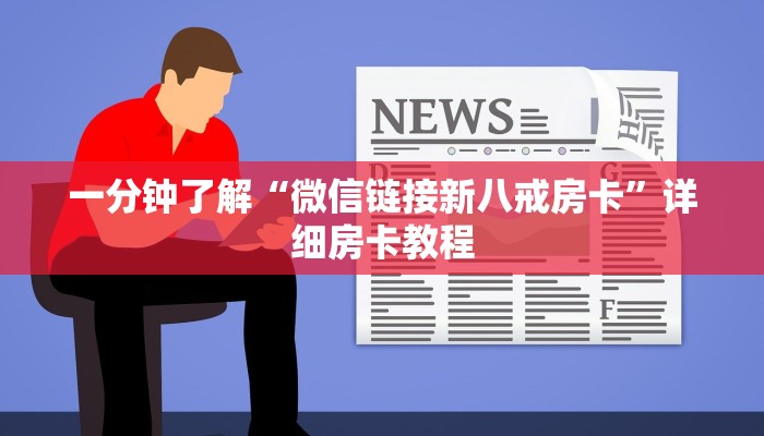 辅助神器wepoker德州作弊辅助(透视)详细教程