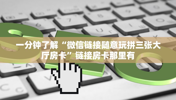 实测辅助wepoker透视挂安装(作弊)”附开挂脚本详细教学