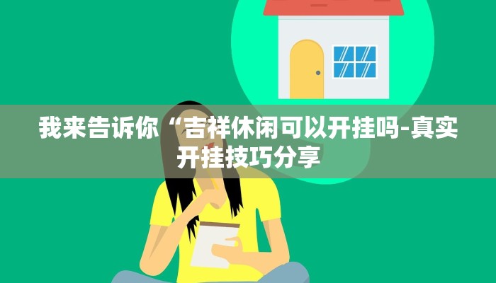 原来才知道德扑之星辅助透视软件(作弊)”附开挂脚本详细教学