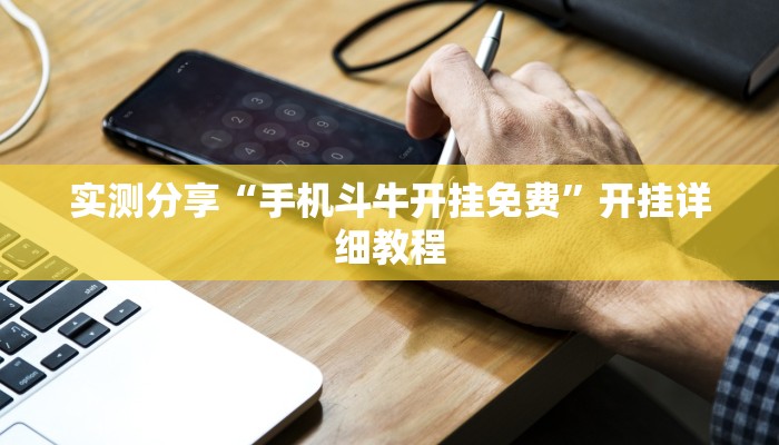 使用分享wepoker漏洞(作弊)”附开挂脚本详细教学