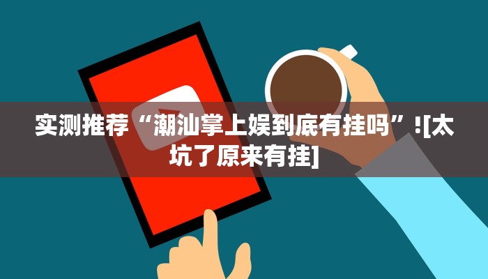三分钟科普AApoker透视挂教程(作弊)”附开挂脚本详细教学