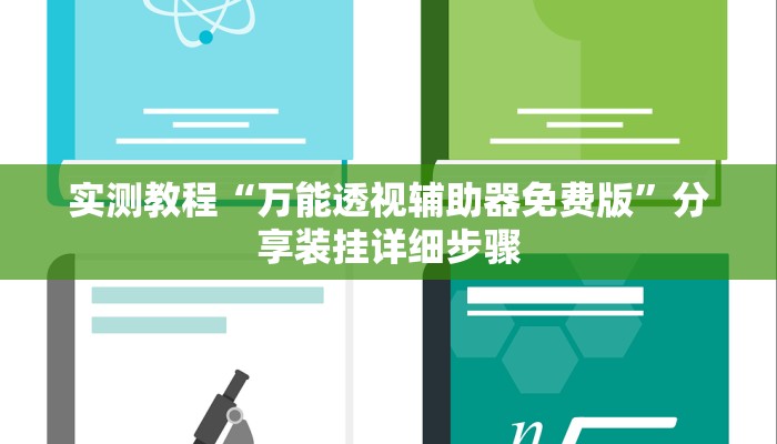 原来才知道德扑之星辅助挂作弊透视方法(原来真的能开挂)