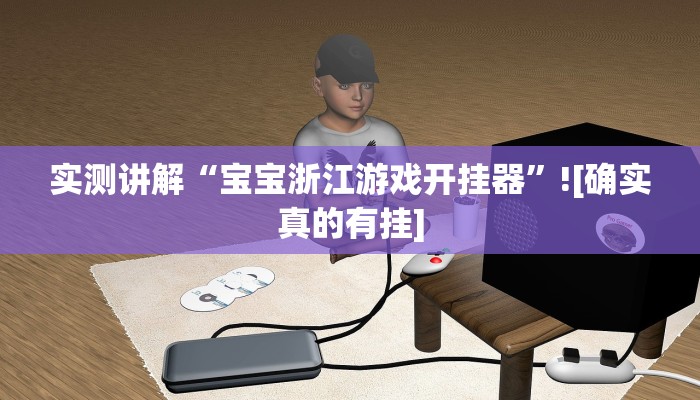 辅助神器(wePoker)确实有没有挂(透视)详细教程