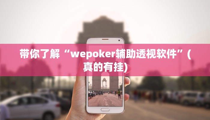 使用分享德扑之星透视软件骗局(辅助外挂+教程