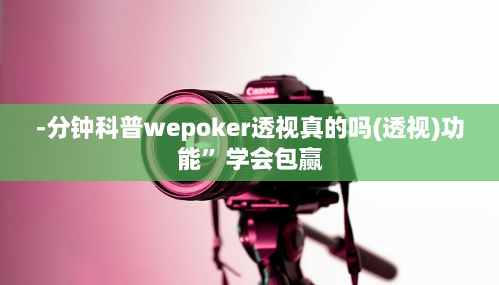 使用分享德扑之星开挂透视新款(透视)详细教程